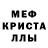Меф мяу мяу кристаллы Alina Klubnika
